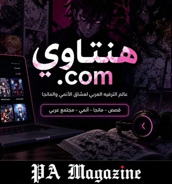 هنتاوي.com and the Rise of Arabic Entertainment Platforms