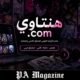 هنتاوي.com and the Rise of Arabic Entertainment Platforms